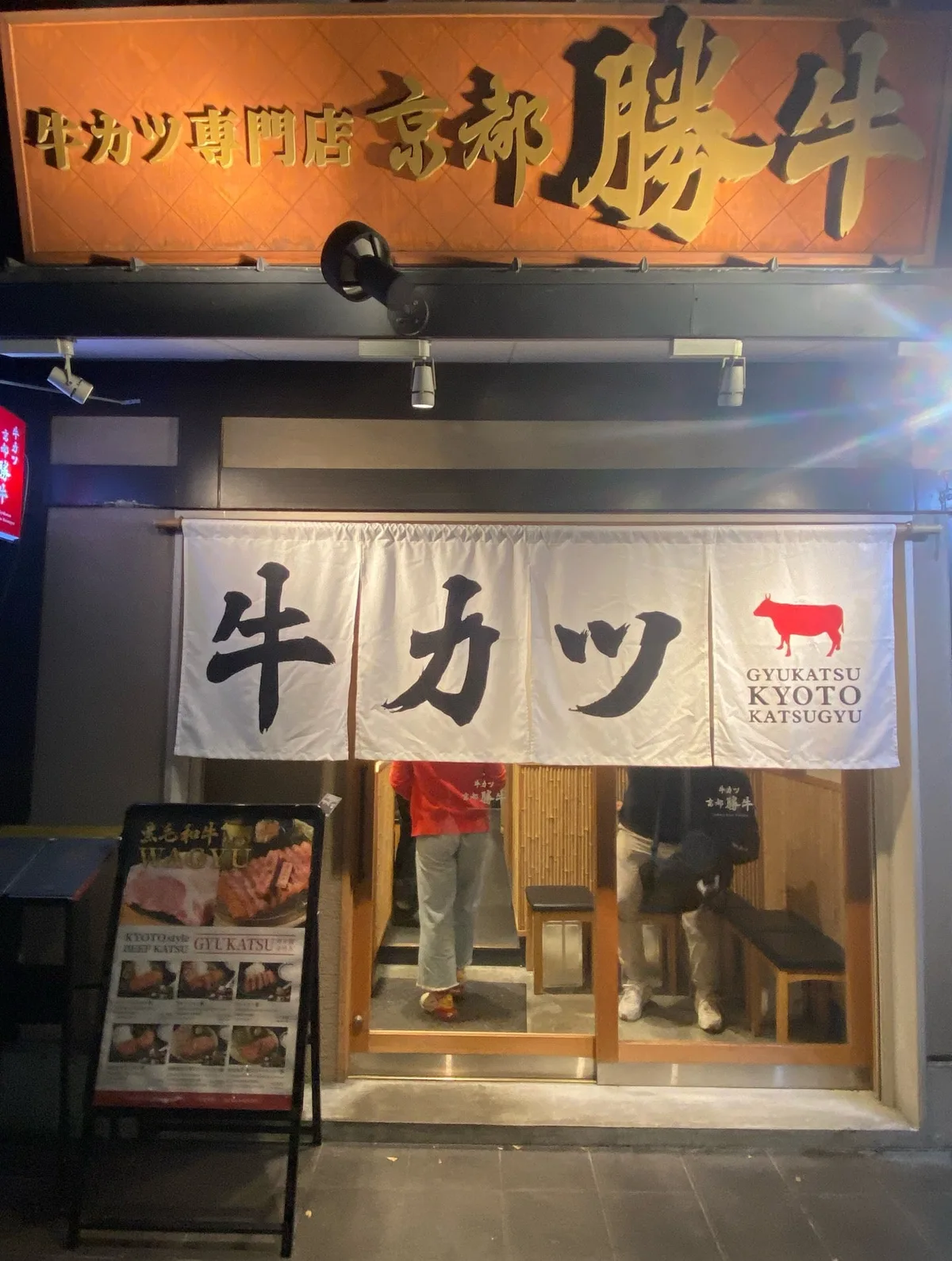 GYUKATSU Kyoto Katsugyu Kyoto Ekimae in Kyoto, Japan
