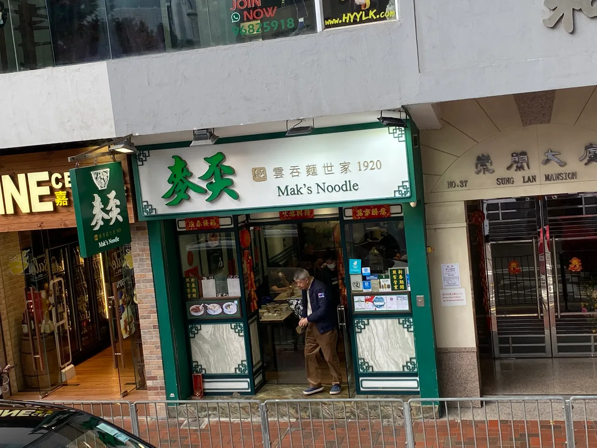Mak's Noodle in Central, Hong Kong