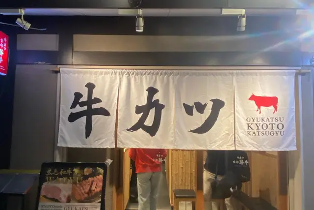 GYUKATSU Kyoto Katsugyu Kyoto Ekimae: dónde comer — Kioto
