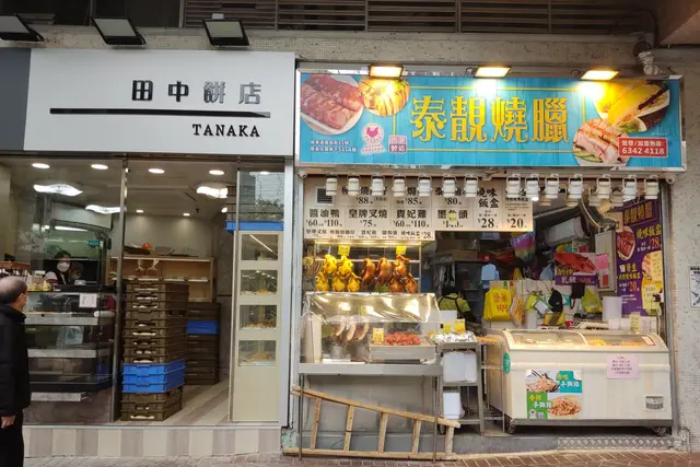 TANAKA: 홍콩 맛집 탐방 — 홍콩