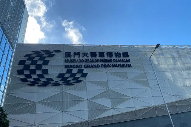 Macao Grand Prix Museum: NAPE Travel Guide (4.3★) — NAPE